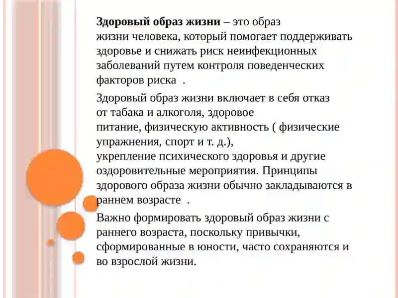 Здровый образ жизны 4