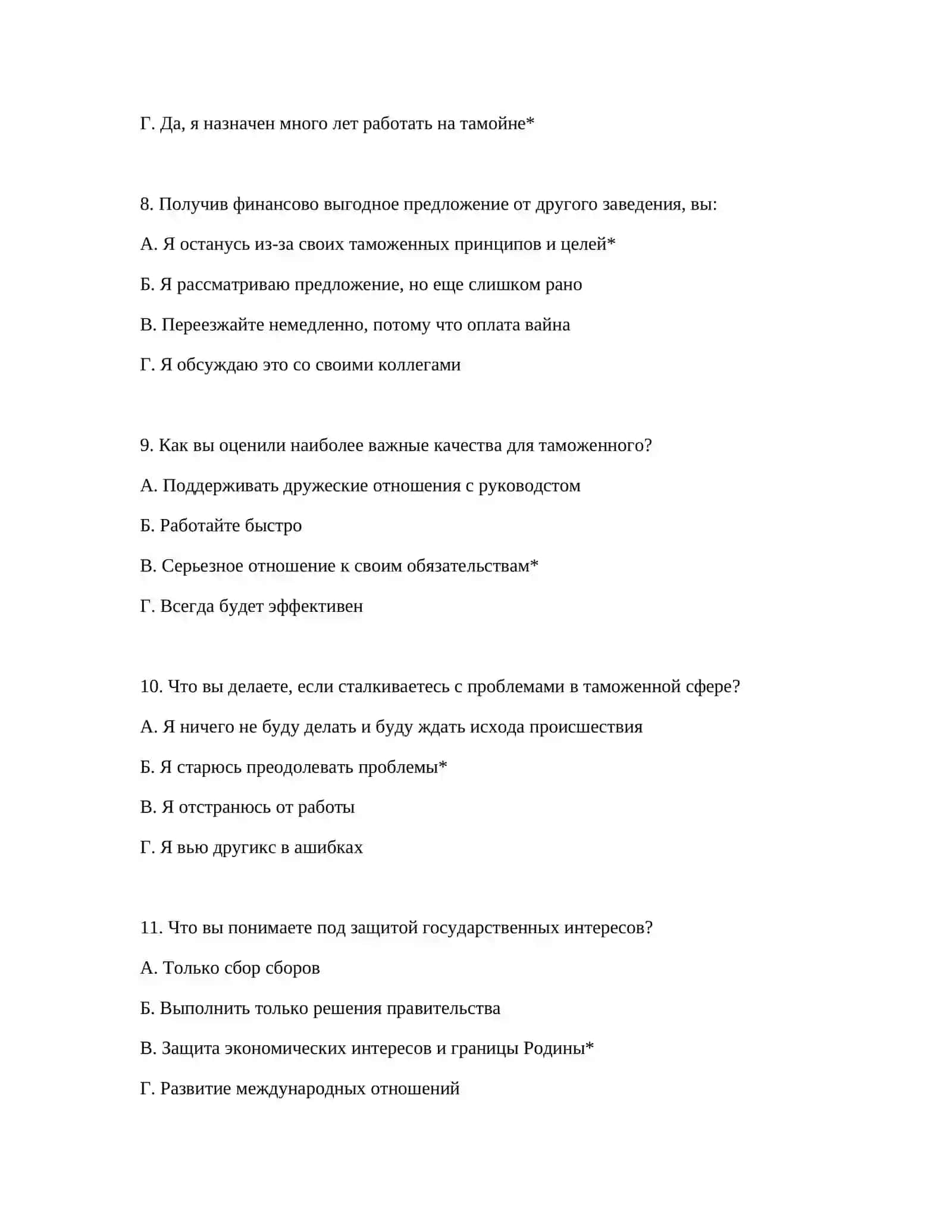 ЛОГИЧЕСКИЕ ТЕСТЫ ДЛЯ ТАМОЖЕННОЙ АКАДЕМИИ 4