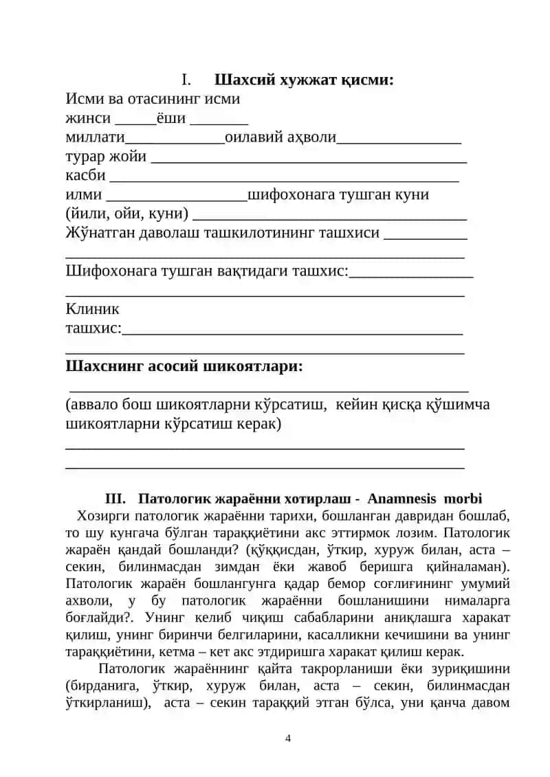 Касаллик тарихи 4