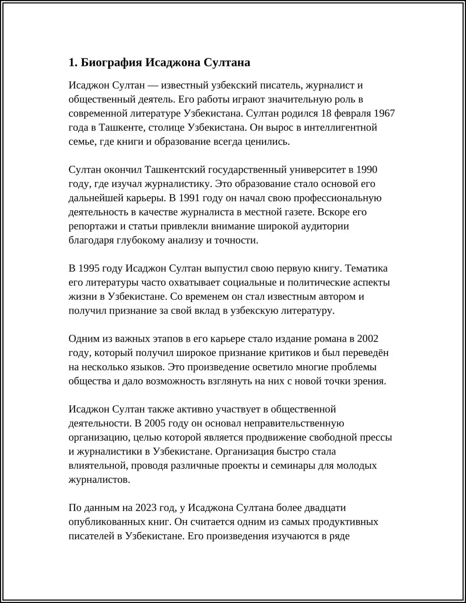 ВЗГЛЯД НА ТВОРЧЕСТВО ИСАДЖОНА СУЛТАНА 4