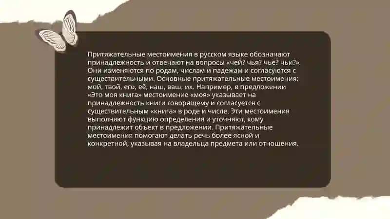 Особенности употребления местоимений. 4