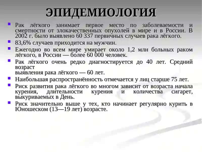 Рак лёгкого 4