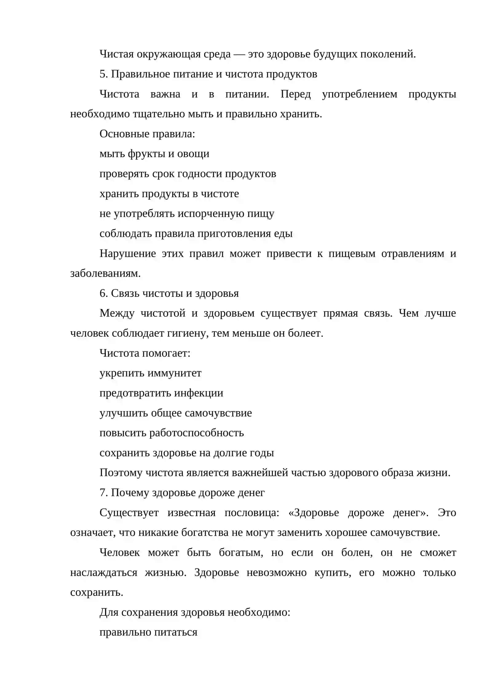 Чистота — залог здоровья. Здоровье дороже денег 4