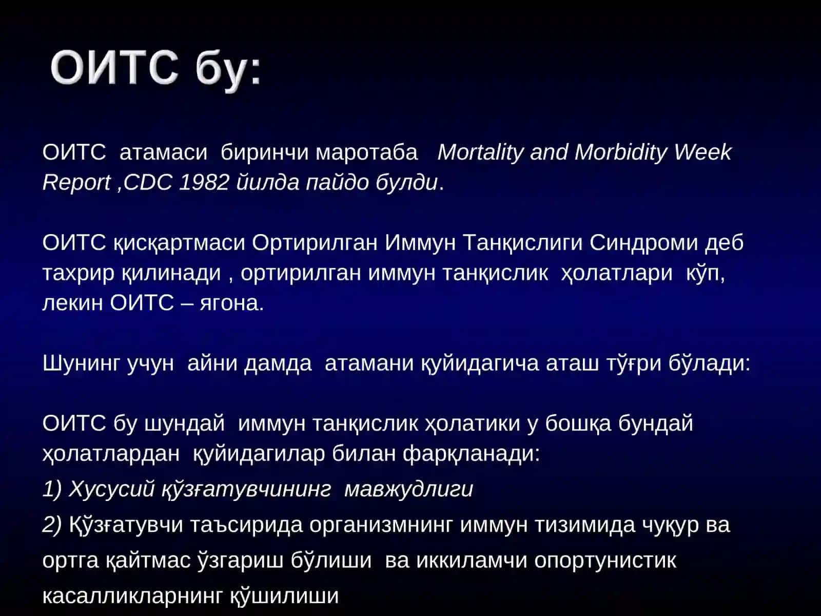 ОИВ инфекцияси 4
