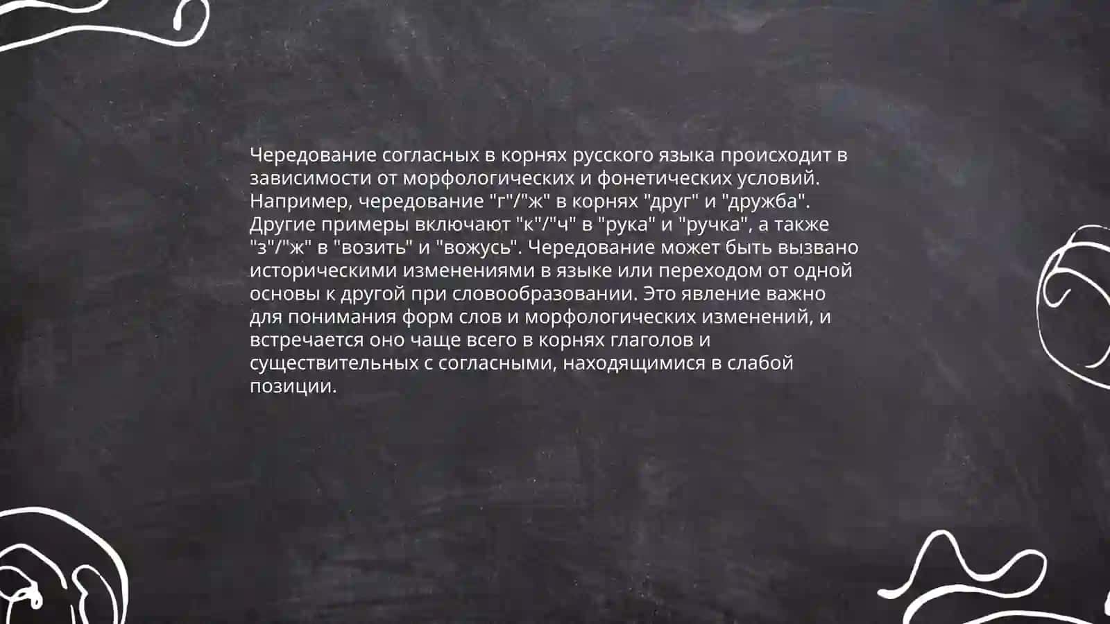 Чередование гласных и согласных фонем 4