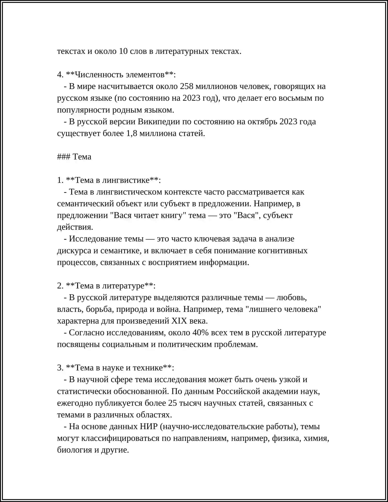 ПЕНЫ, ИХ АГРЕГАТИВНАЯ УСТОЙЧИВОСТЬ И ФАКТОРЫ ВЛИЯЮЩИЕ НА НИХ 4