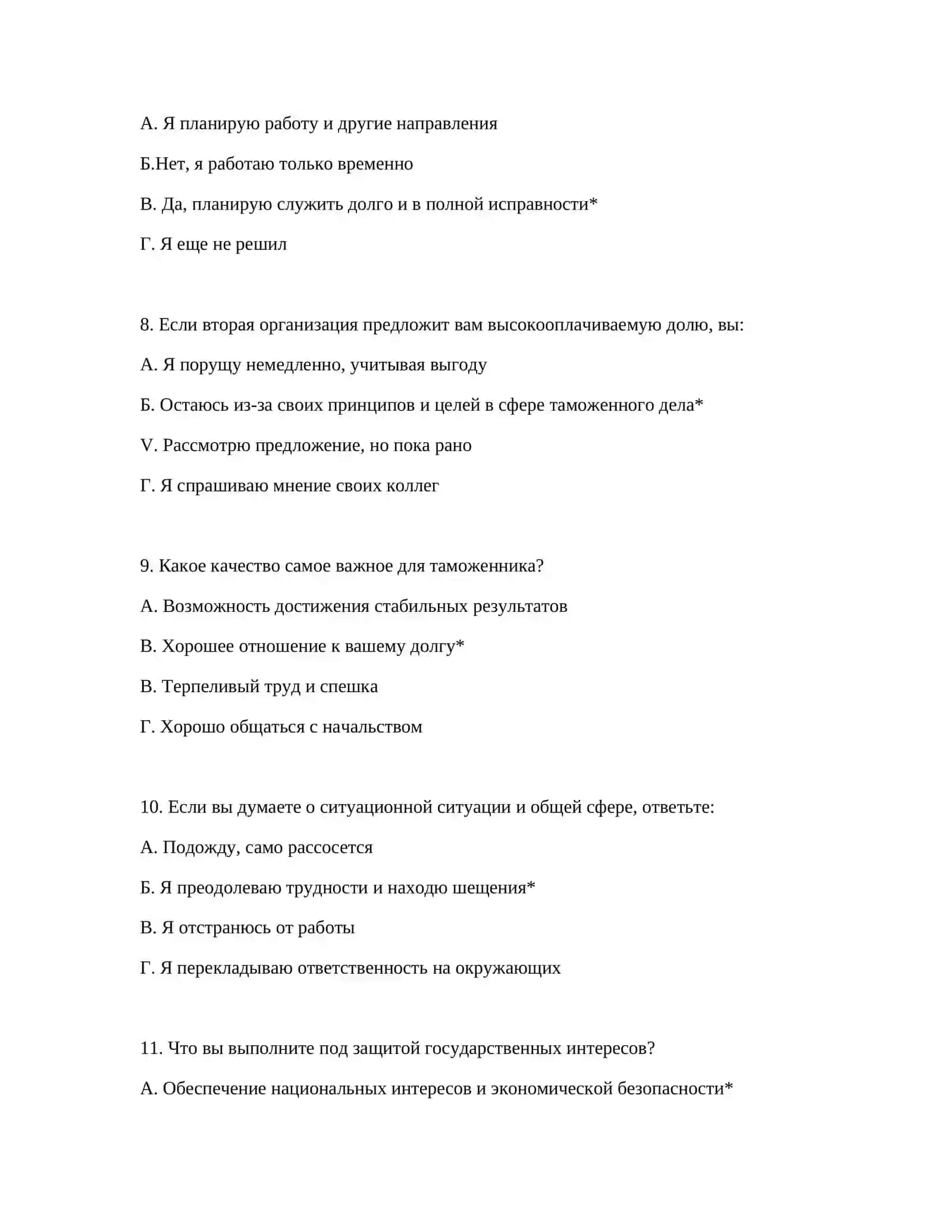 ПСИХОЛОГИЧЕСКАЯ ПОДГОТОВКА ДЛЯ ТАМОЖЕННОЙ АКАДЕМИИ 4