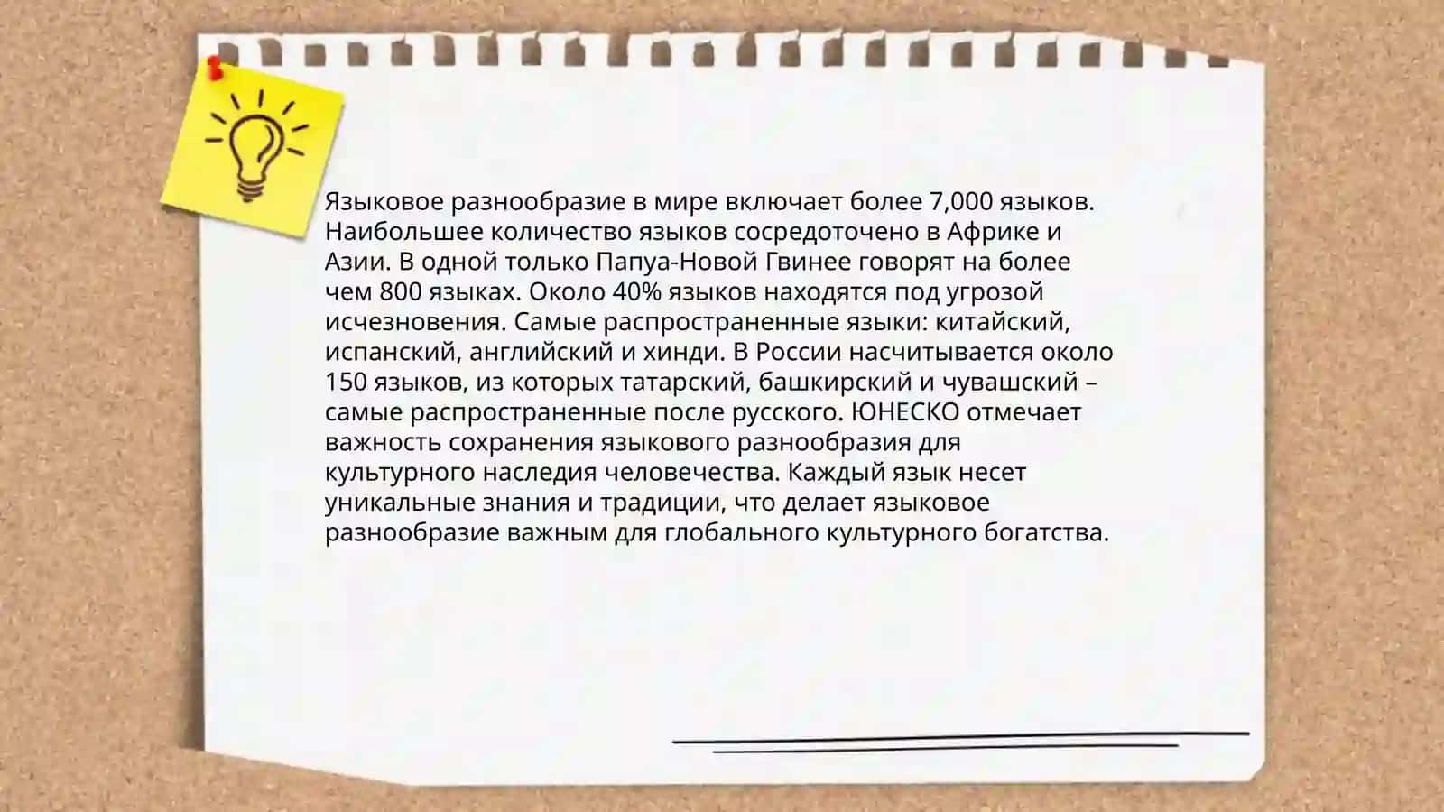 Языки мира 4