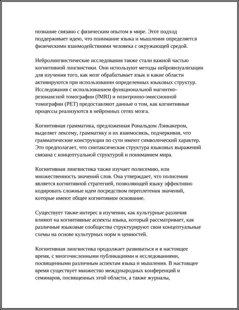 СОВРЕМЕННЫЕ НАПРАВЛЕНИЯ ЯЗЫКОЗНАНИЯ 4