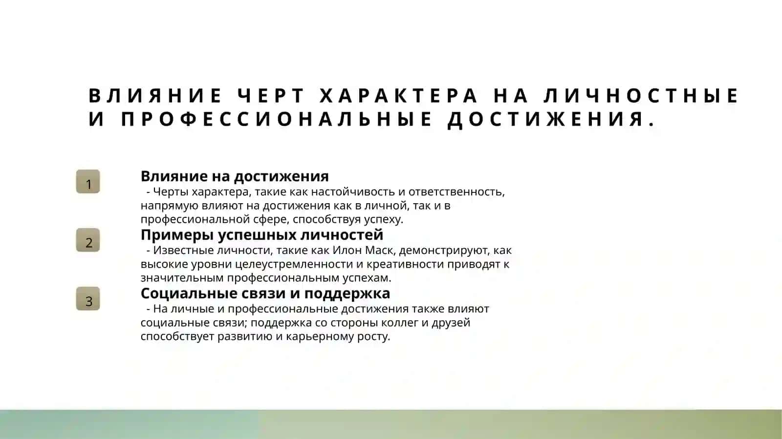 Психология личности и профессиональное становление. 4