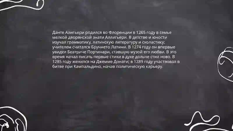 Данте Алегери его происхождение и творчество 4