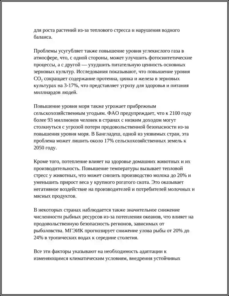 СОЦИАЛЬНО-ЭКОНОМИЧЕСКИЕ ПОСЛЕДСТВИЯ ГЛОБАЛЬНОГО ПОТЕПЛЕНИЯ 4