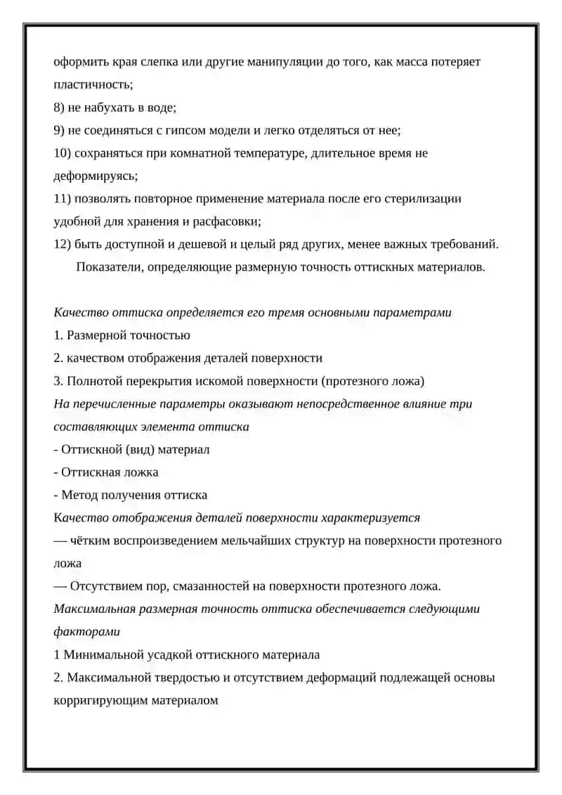 КОНТРОЛЬ КАЧЕСТВА СТОМАТОЛОГИЧЕСКИХ МАТЕРИАЛОВ 4