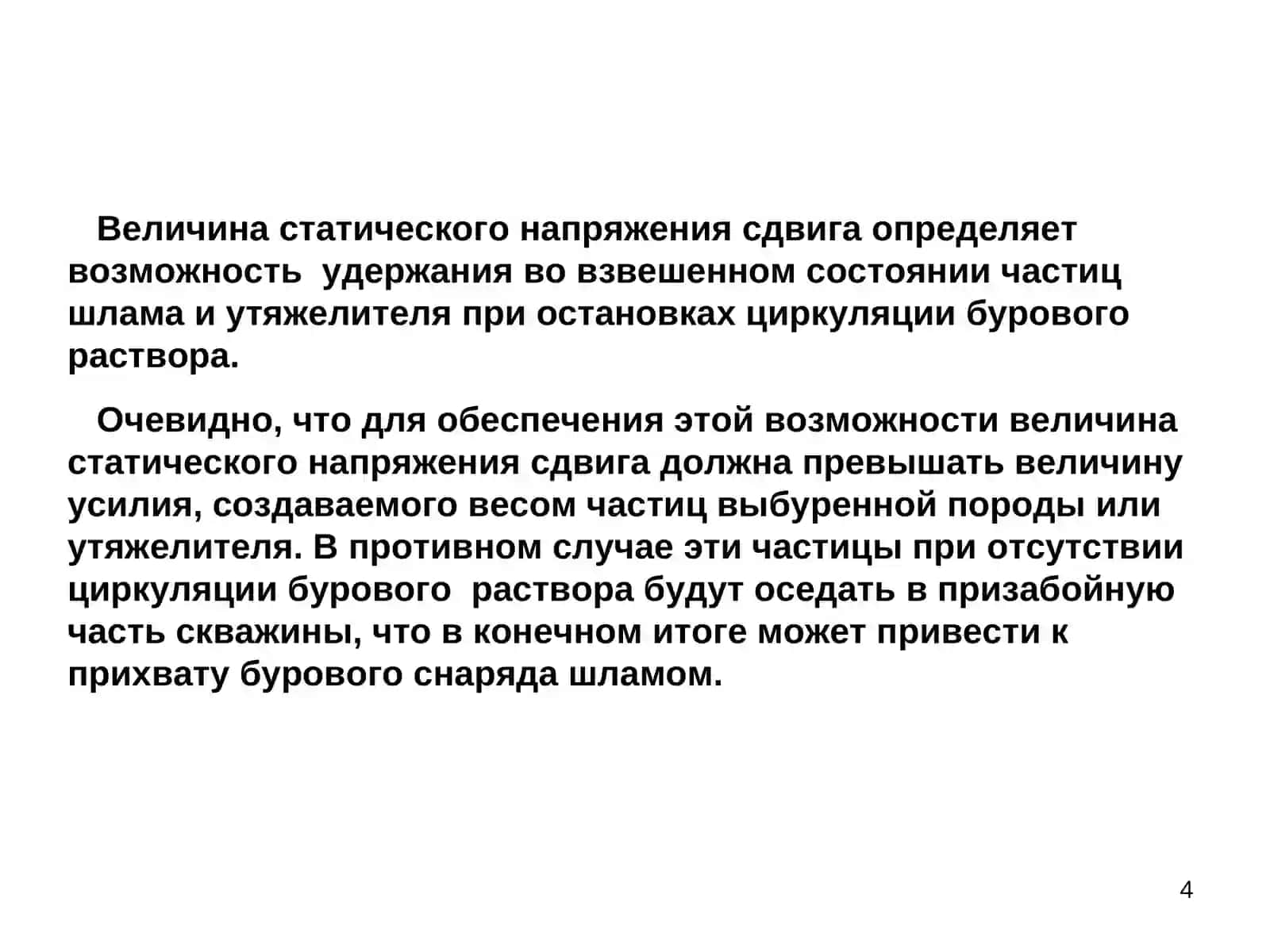 Механические свойства буровых растворов 4