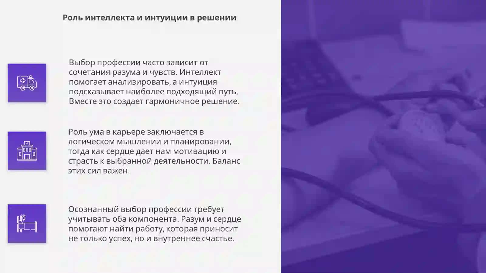 Выбор профессии по уму и сердцу 4