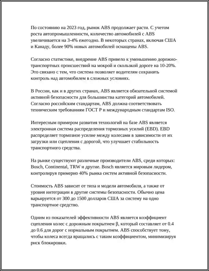СОВРЕМЕННОЕ ТОРМОЗНОЕ ОБОРУДОВАНИЕ, ОБЕСПЕЧИВАЮЩЕЕ БЕЗОПАСНОСТЬ ДВИЖЕНИЯ 4