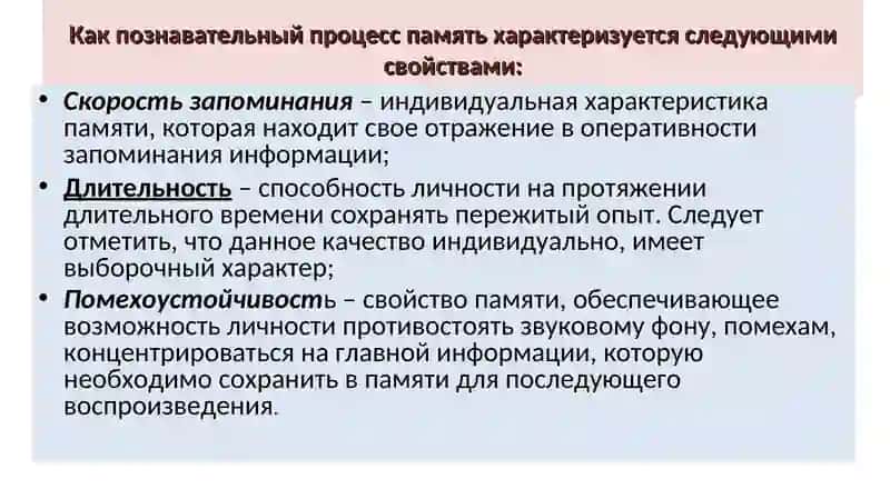 «Изучение объема кратковременной и оперативной памяти» 4