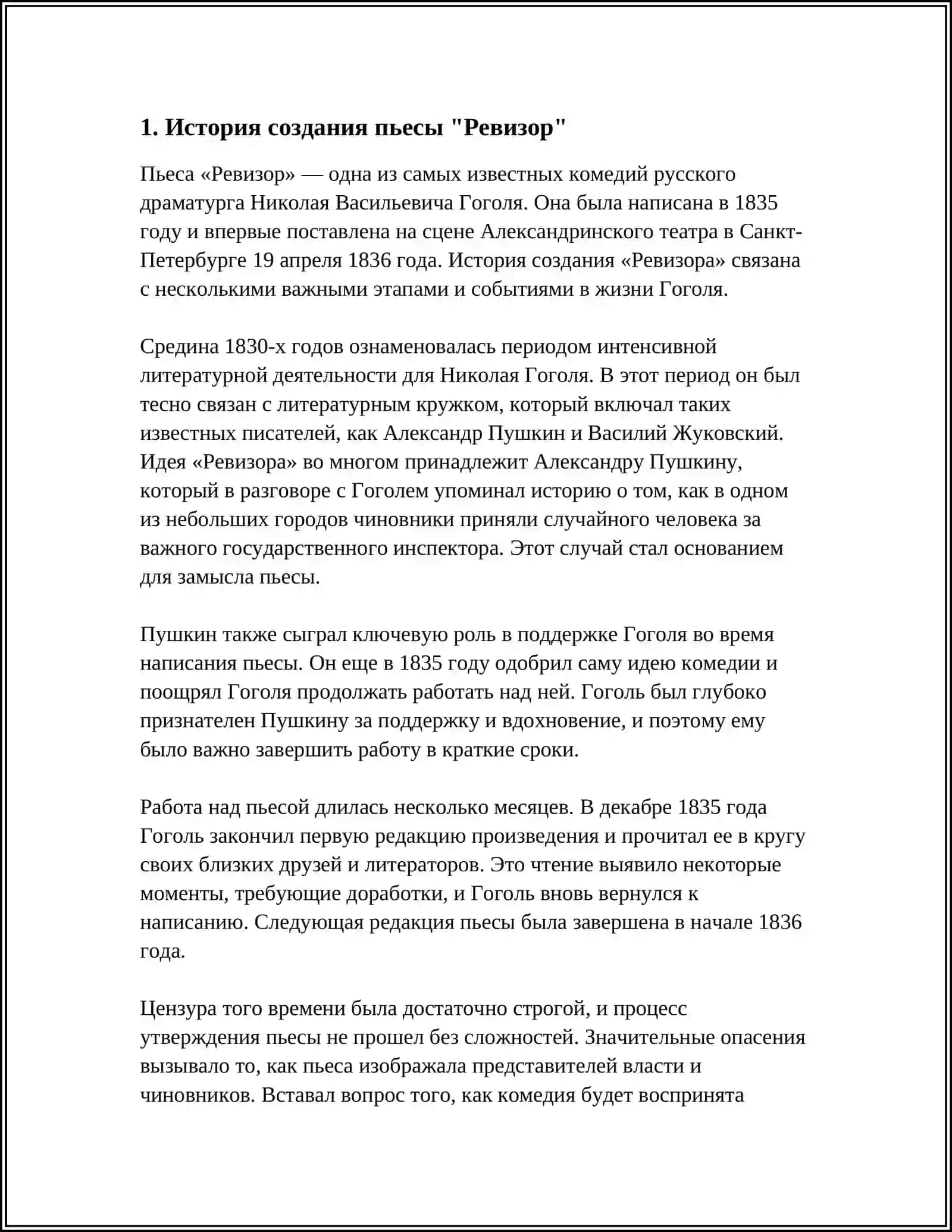 Н. В.ГОГОЛЬ - РЕВИЗОР 4