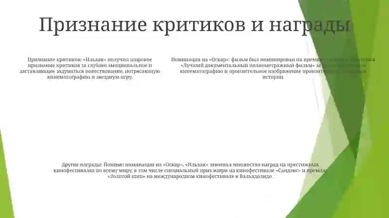 Ильхак 4