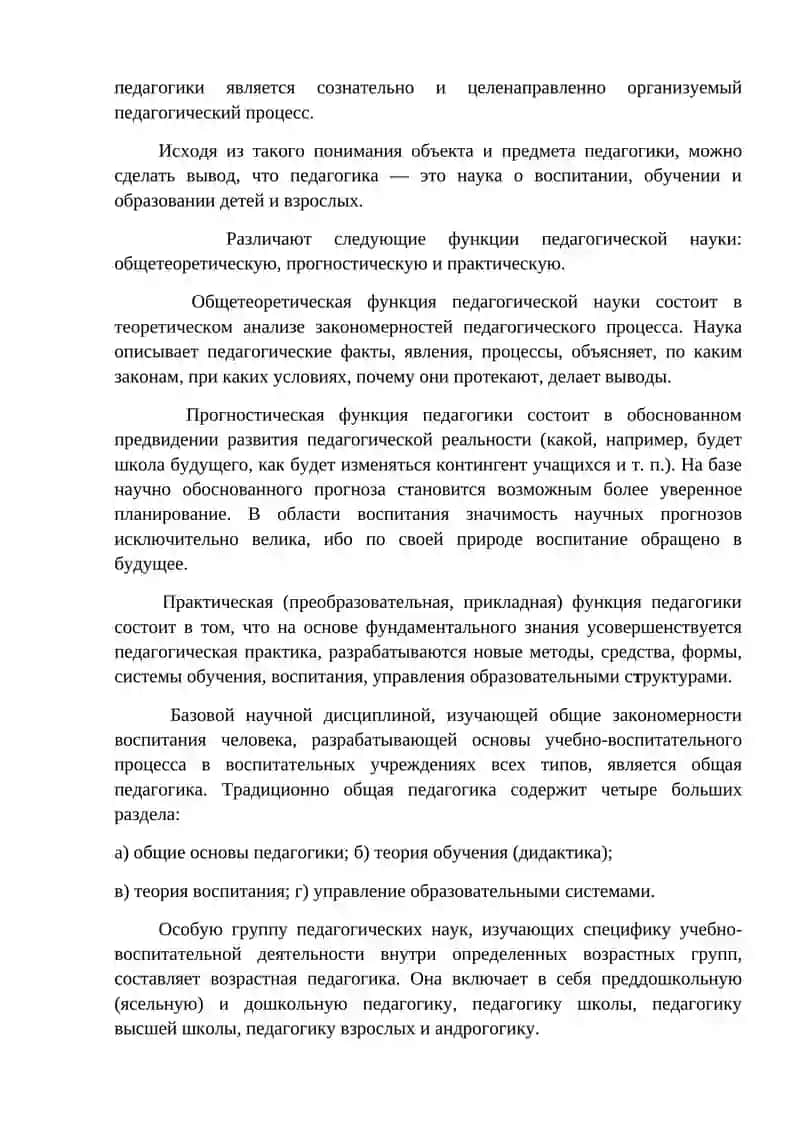 Педагогика как наука 4