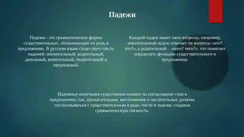 Основные парадигмы склонения имен существительных 4
