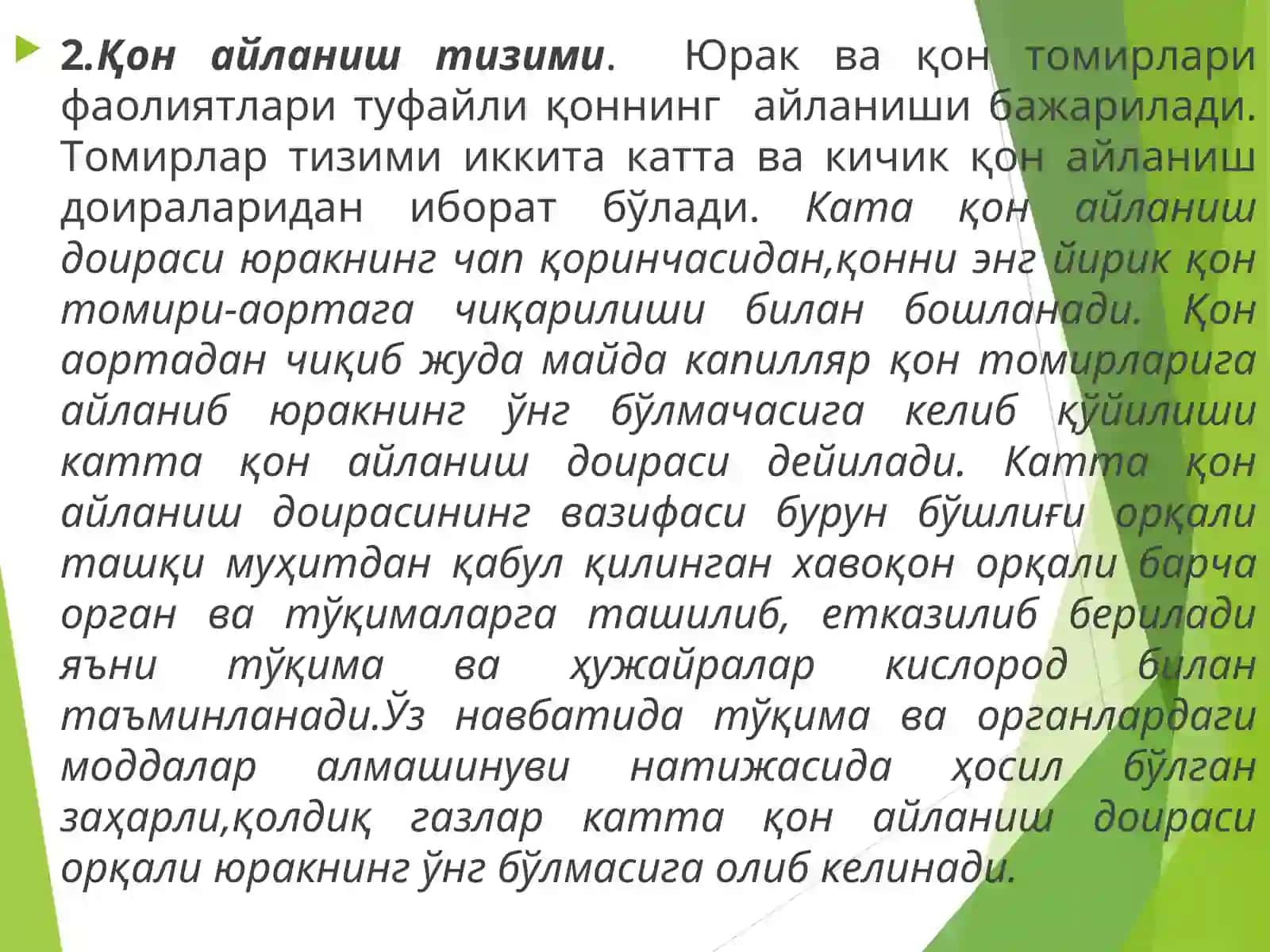 Мавзу:Юрак кон томир тизимининг ёшга оид хусусиятлари 4