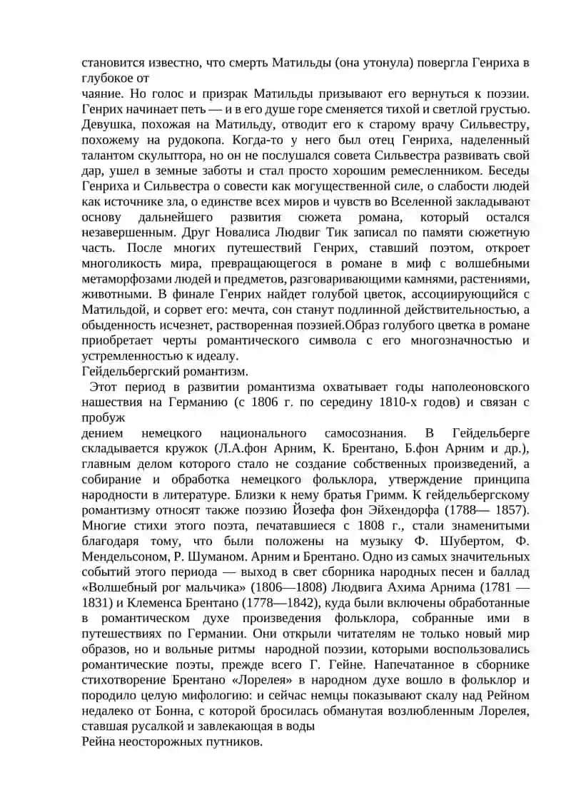 Немецкий Романтизм 4