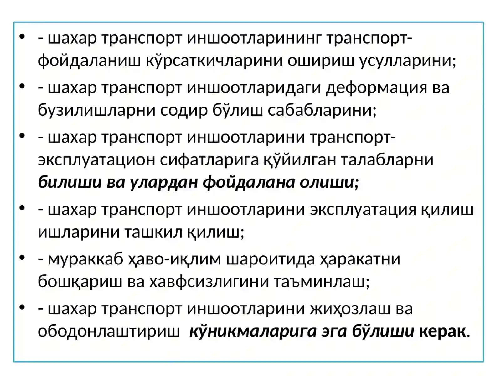 ШАҲАРТРАНСПОРТ ИНШООТЛАРИНИ ЭКСПЛУАТАЦИЯ ҚИЛИШ ФАНИНИНГ МАҚСАД ВА ВАЗИФАЛАРИ 4