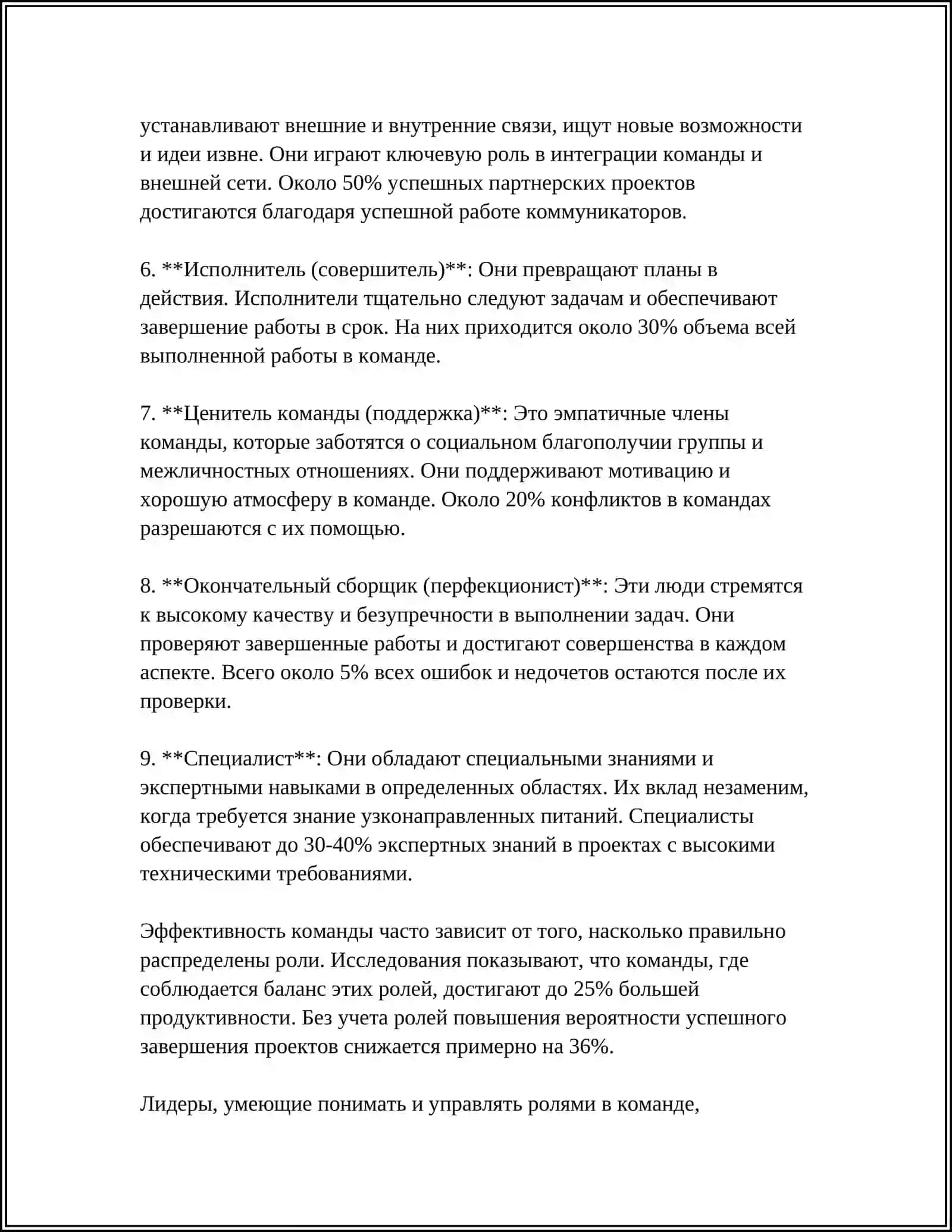 Лидеры и роли в команде 4