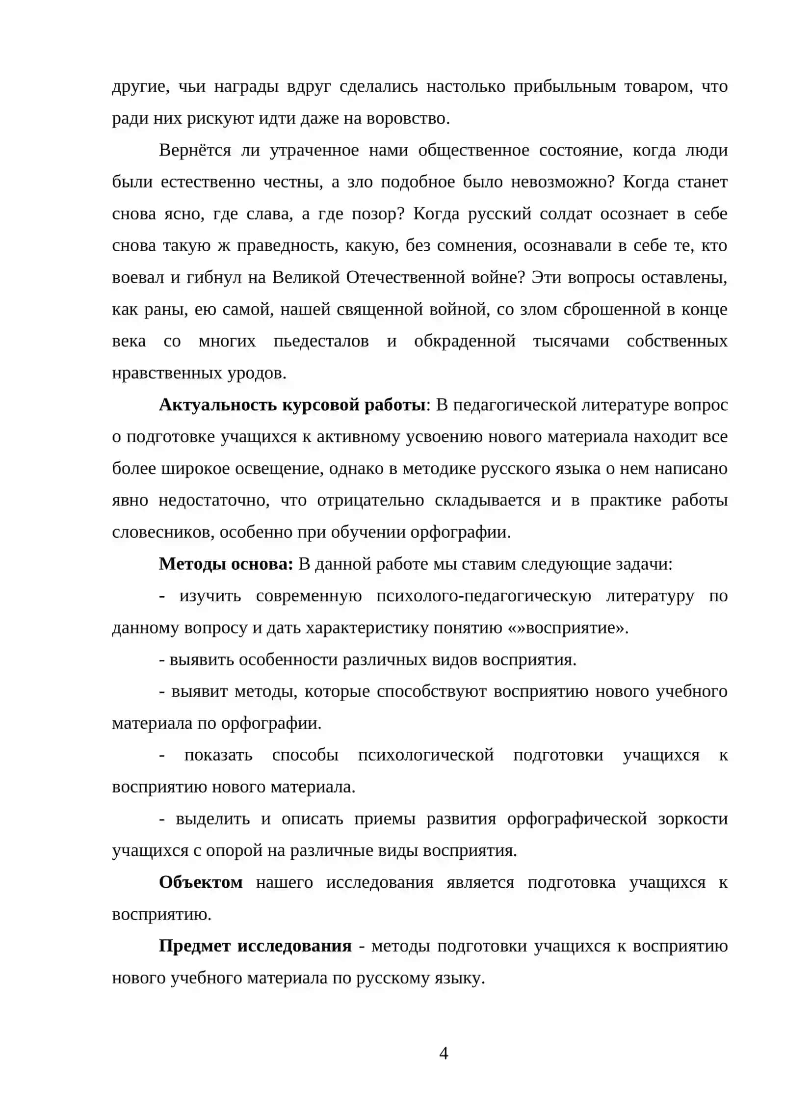 Подготовка учащихся к восприятию нового материала. 4
