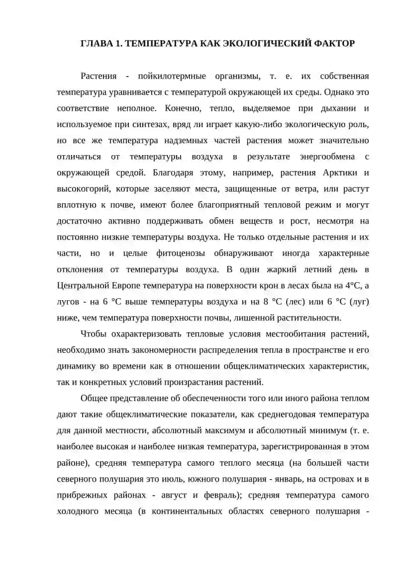 ЭКОЛОГО-ГЕОГРАФИЧЕСКИЕ ХАРАКТЕРИСТИКА РАСТЕНИЙ 4