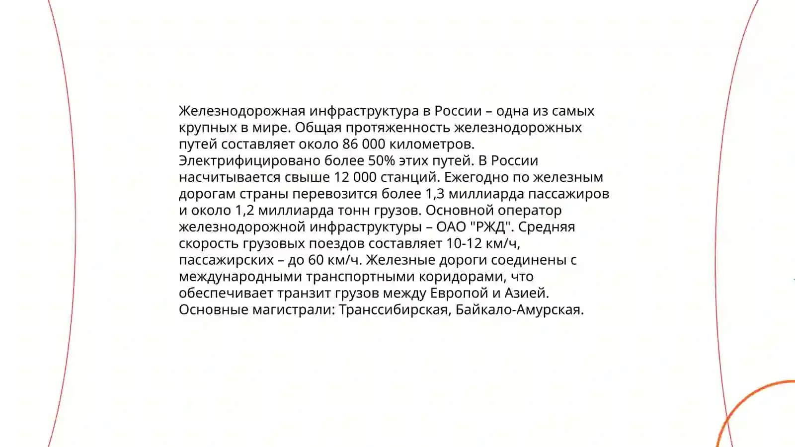 Инфраструктура мультимодальных перевозок 4