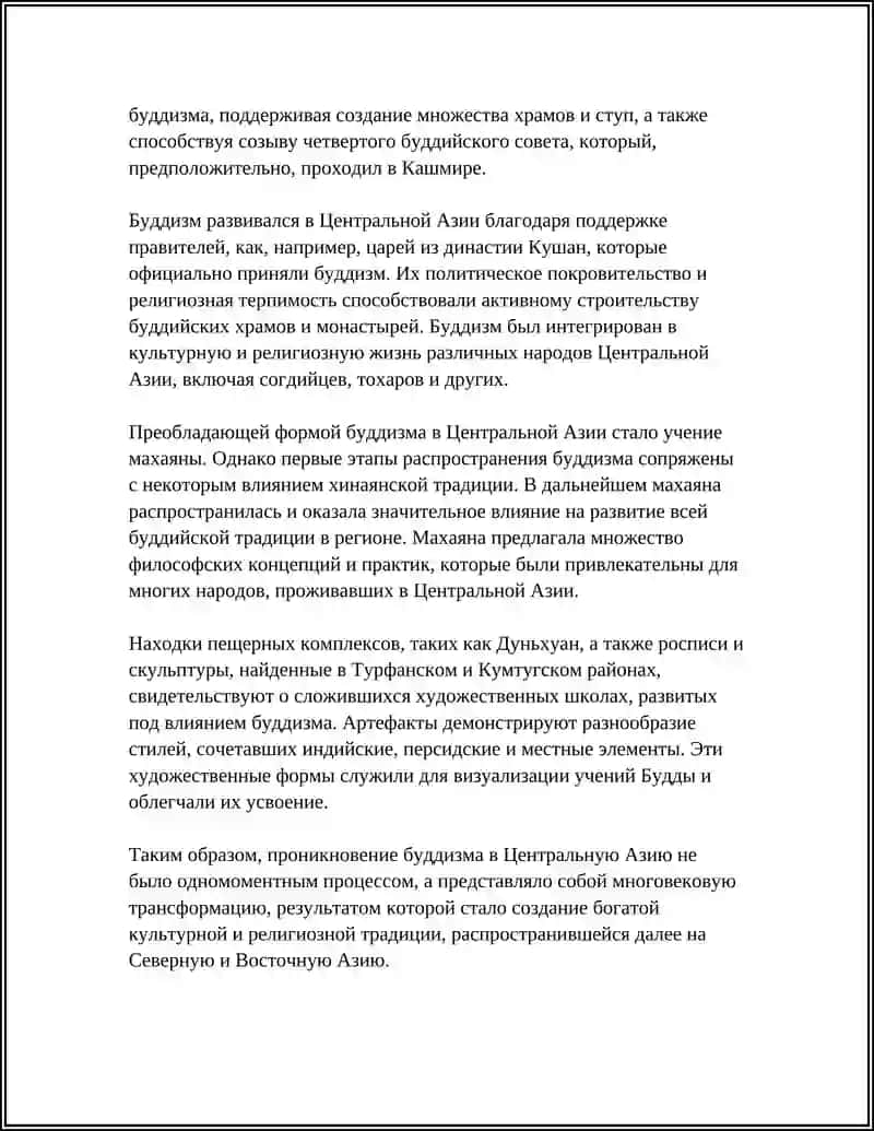 Буддизм в Центральной Азии до прихода арабов 4