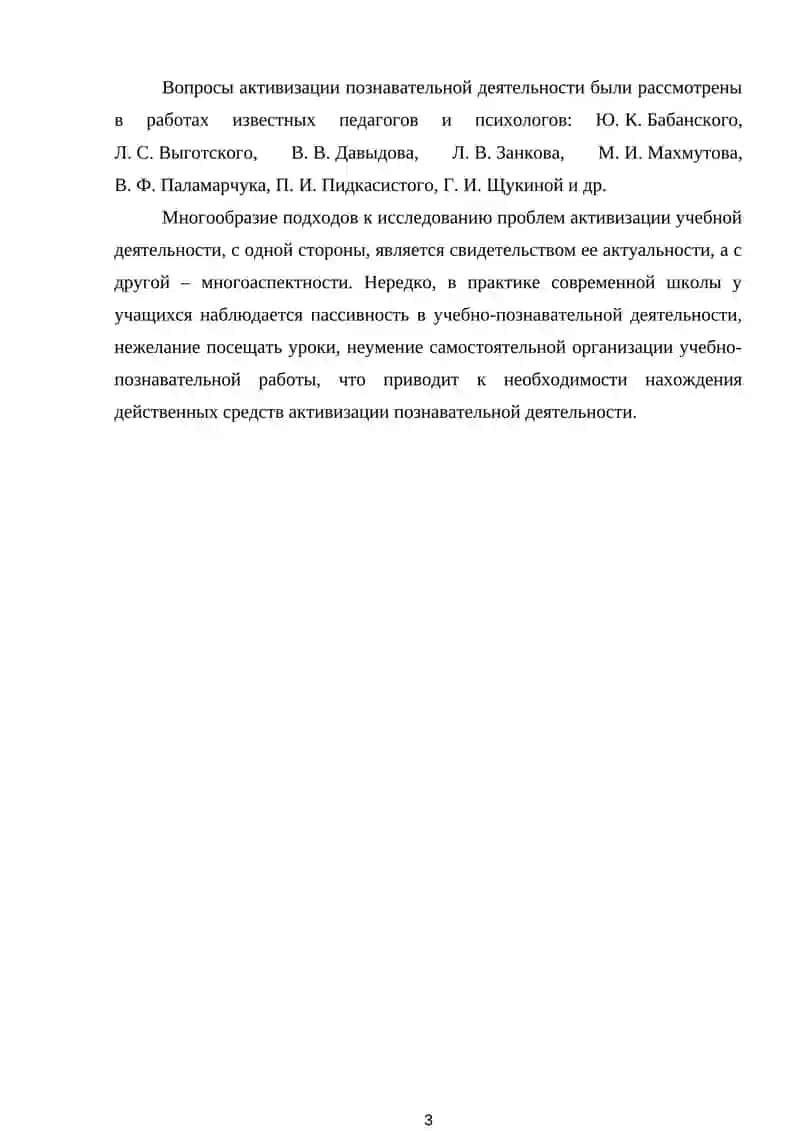 Пути активизации учебной деятельности младших школьников 4