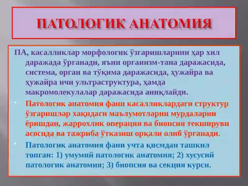 Патологик анатомия фани, мазмуни максади, вазифаси, фан тарихи. Шикастланишни морфологияси 4