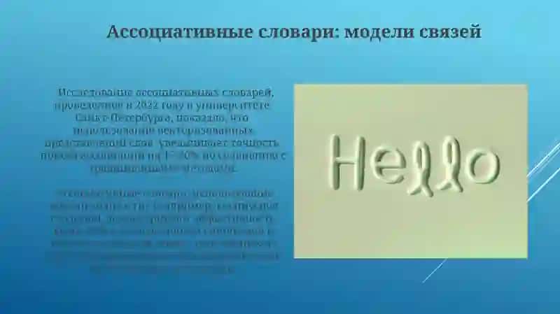 Идеографический, семантический, ассоциативный словарь 4