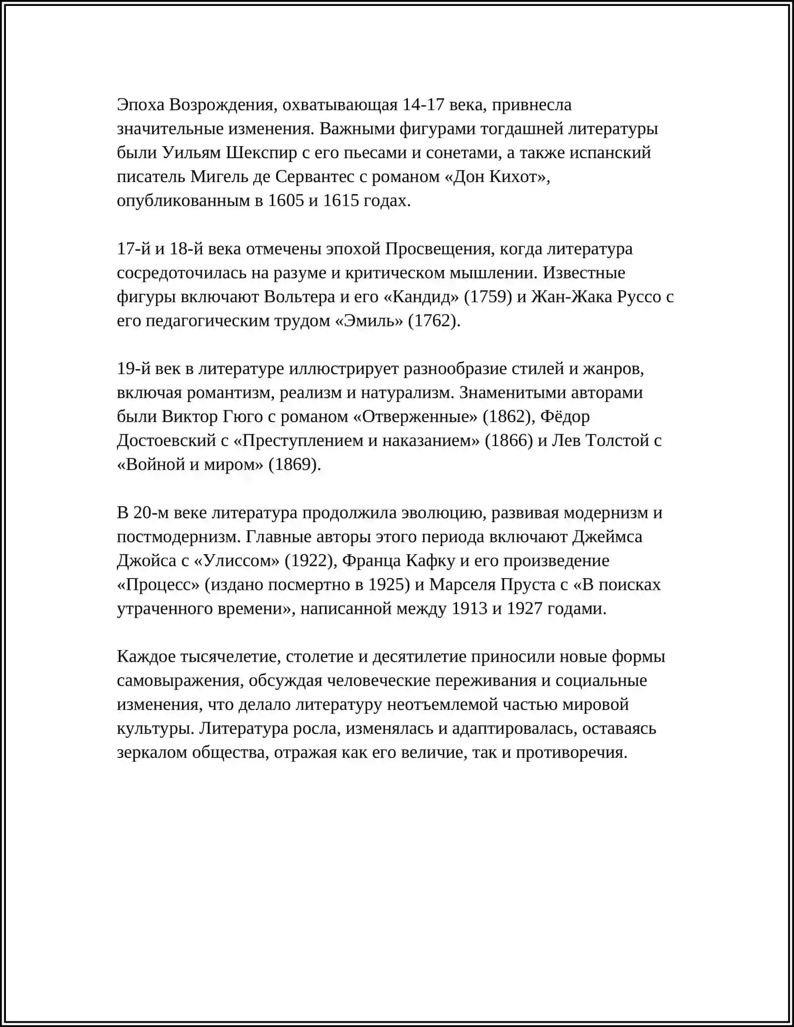 ОСНОВНЫЕ ЛИТЕРАТУРОВЕДЧЕСКИЕ ДИСЦИПЛИНЫ. ЛИТЕРАТУРА ВЕДЕНИЕ В СИСТЕМЕ ГУМАНИТАРНЫХ ДИСЦИПЛИН 4