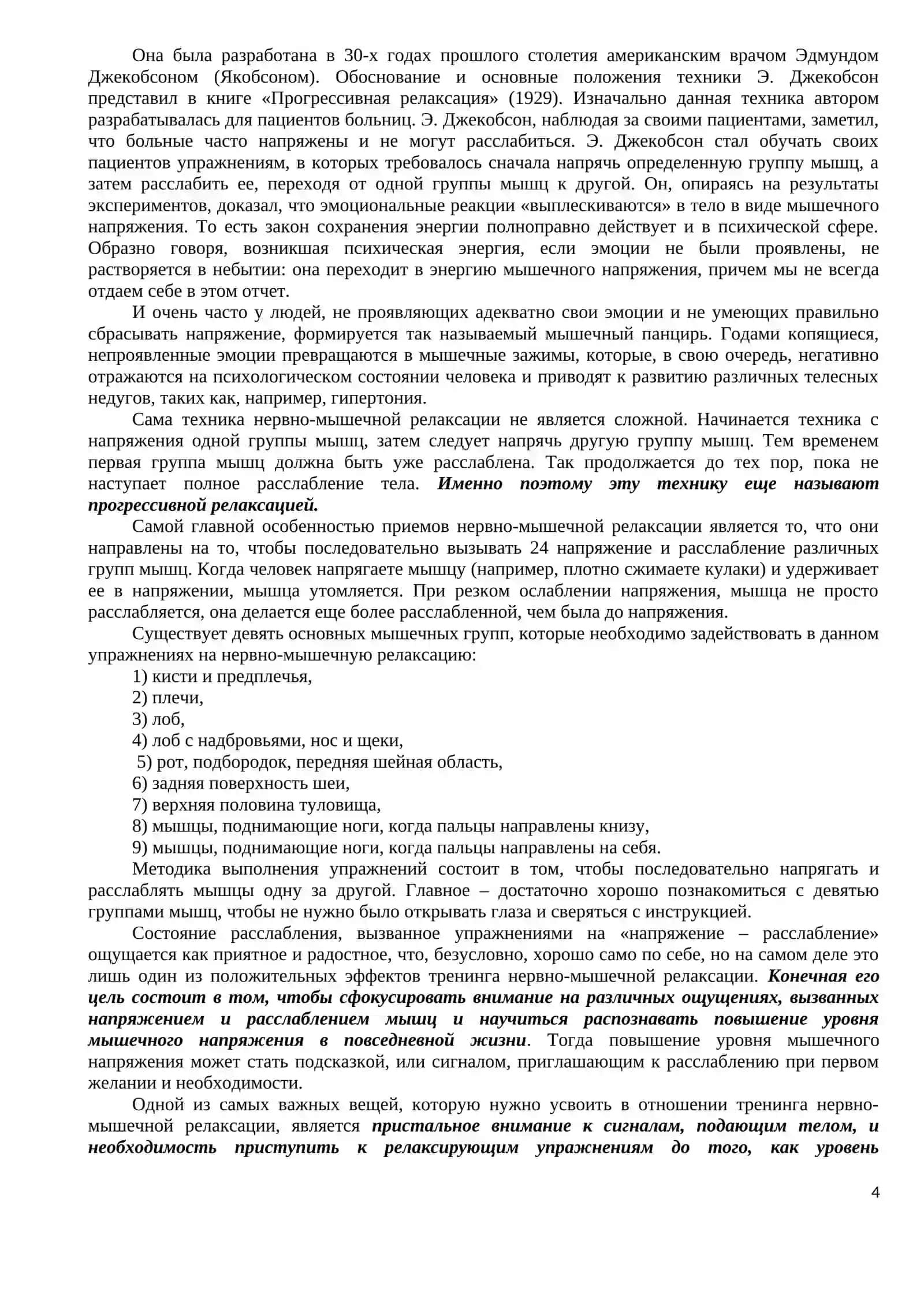 ТЕХНИКИ ПСИХИЧЕСКОЙ САМОРЕГУЛЯЦИИ 4