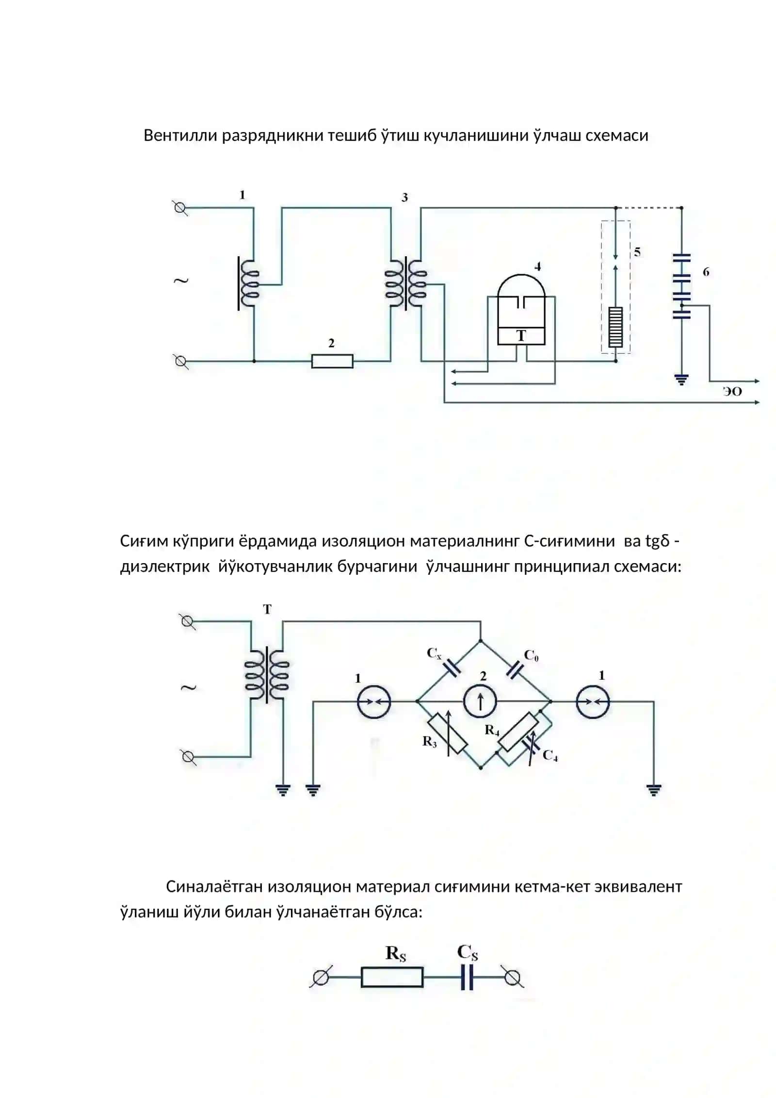 Elektr izolyatsiyasi fani bo`yicha sxemalar va tarqatma materiallar 4