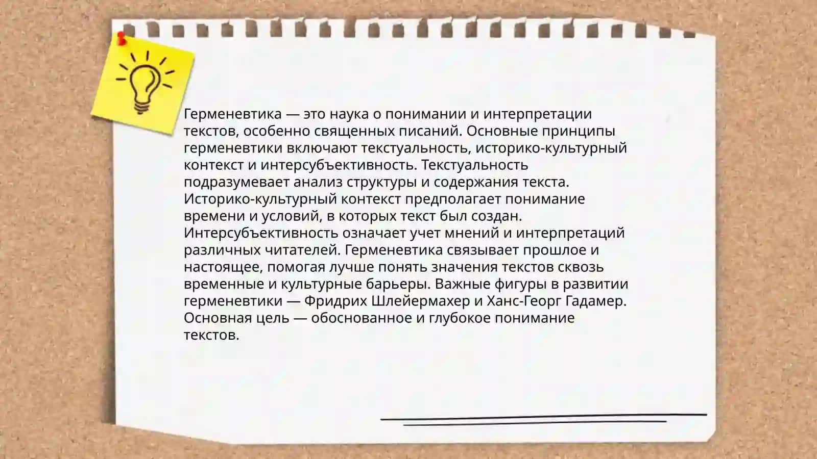 Герменевтика 4