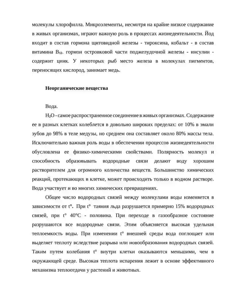 Клетка - элементарная единица жизни 4