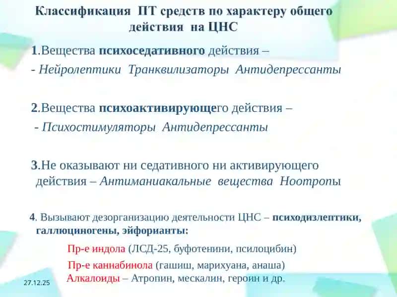 Психотропные средства 4