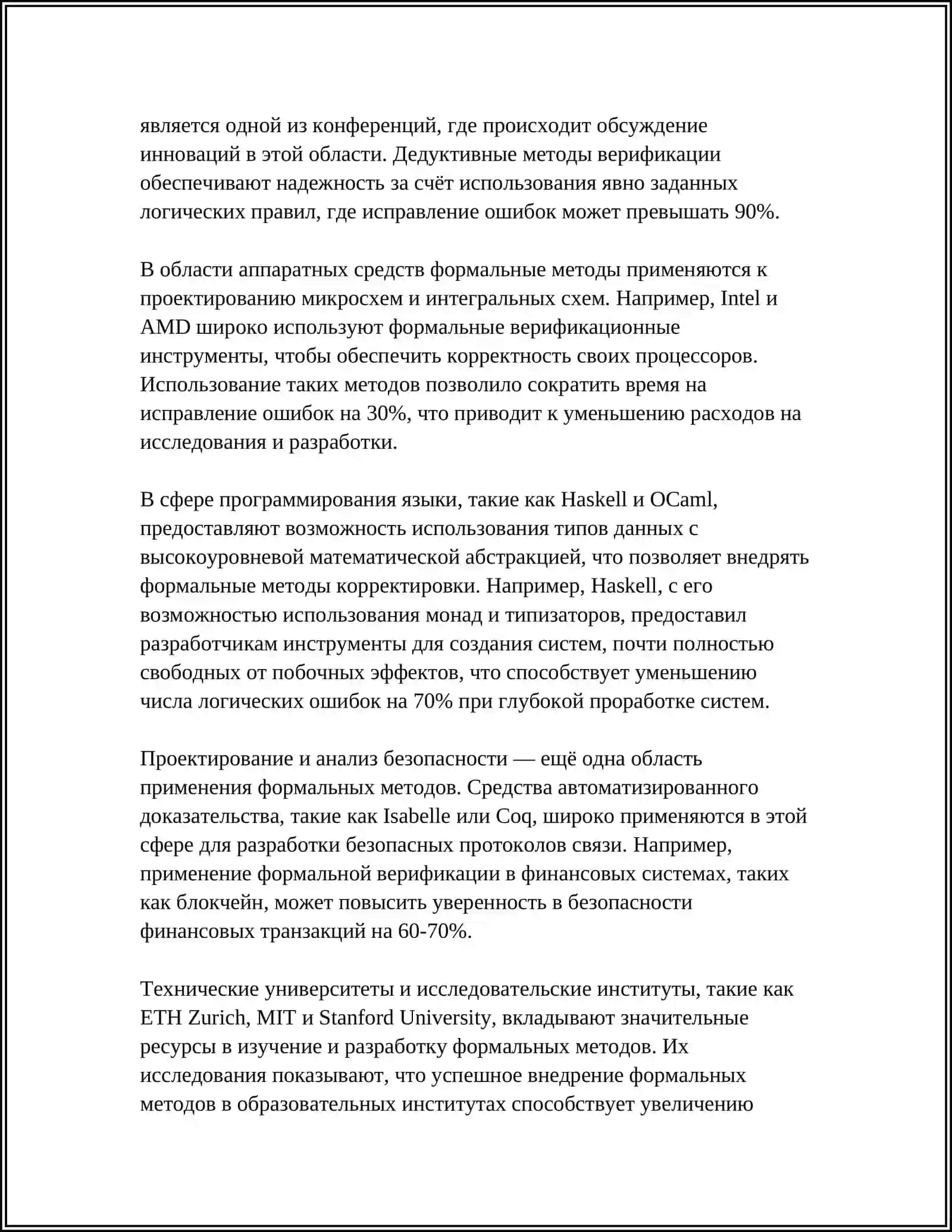 Формальный метод 4