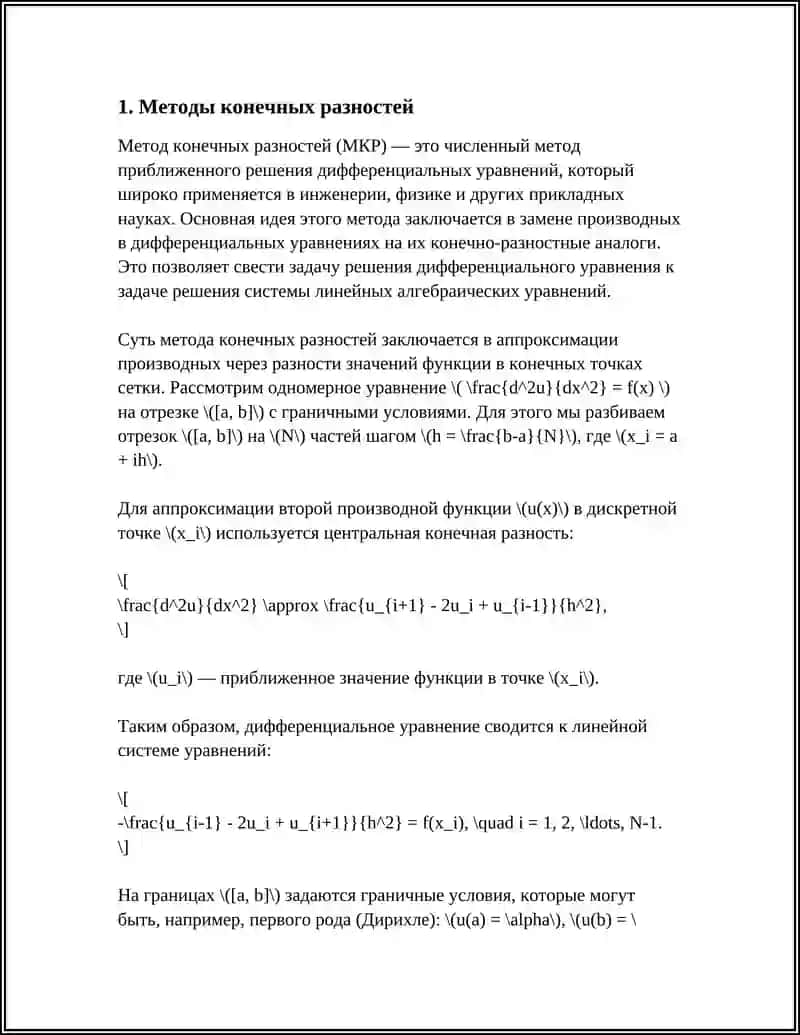 ЧИСЛЕННОЕ РЕШЕНИЕ КРАЕВЫХ ЗАДАЧ. ЧИСЛЕННОЕ РЕШЕНИЕ КРАЕВЫХ ЗАДАЧНЕКОТОРЫЕ ИНЕЖЕНЕРНЫЕ ВОПРОСЫ ТРЕБУЮШИЕ РЕШЕНИЯ 4
