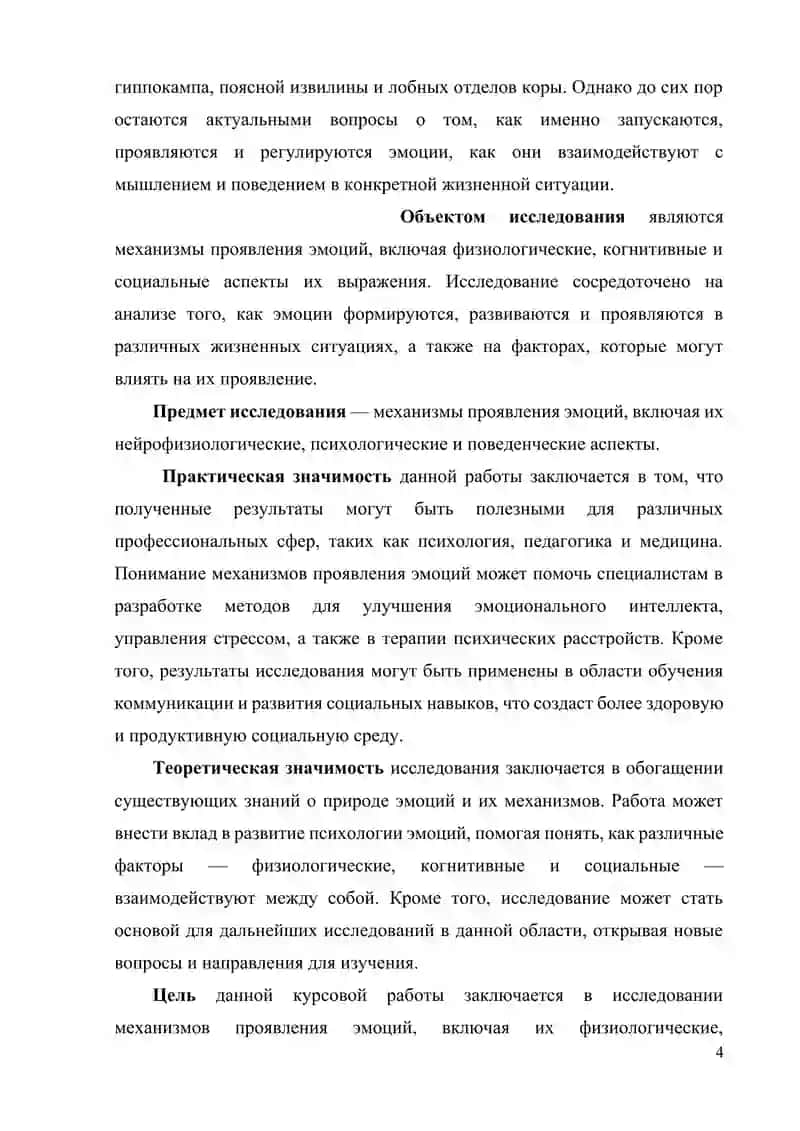Эмоции и чувства как психические явления, особенности основных эмоциональных состояний 4