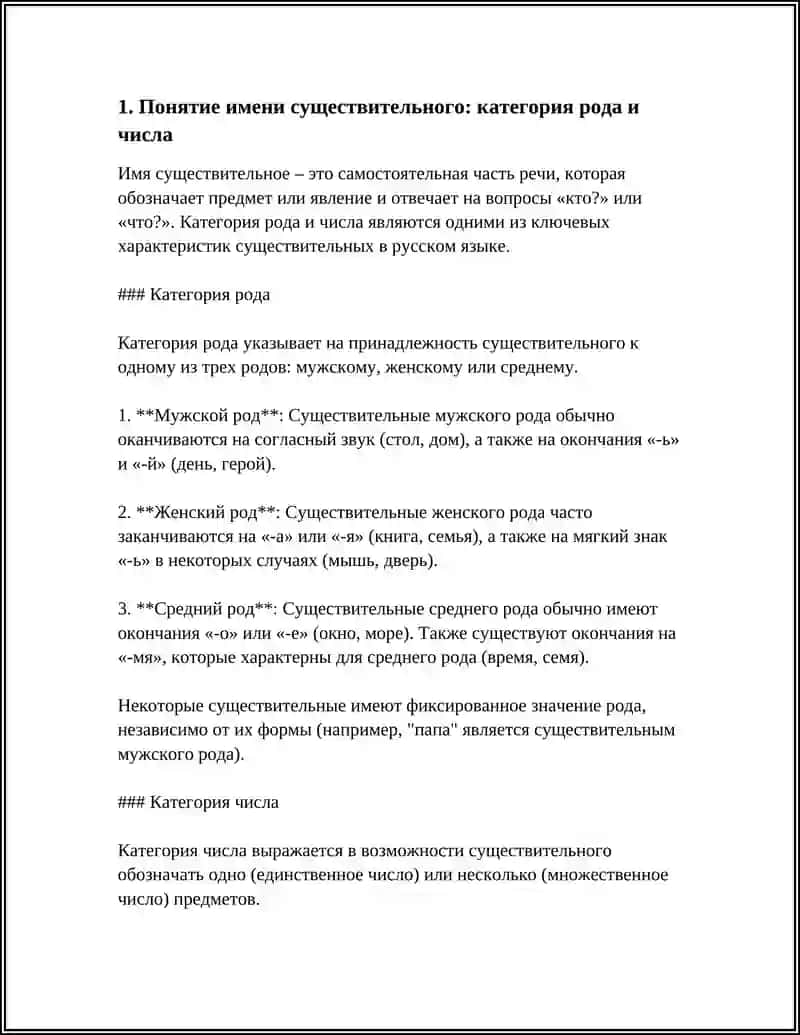 Предмет: ИМЯ СУЩЕСТВИТЕЛЬНОЕ. КАТЕГОРИЯ РОДА,ЧИСЛА ИМЁН СУЩЕСТВИТЕЛЬНЫХ. ПРИМЕРЫ, ЗАДАНИЯ 4