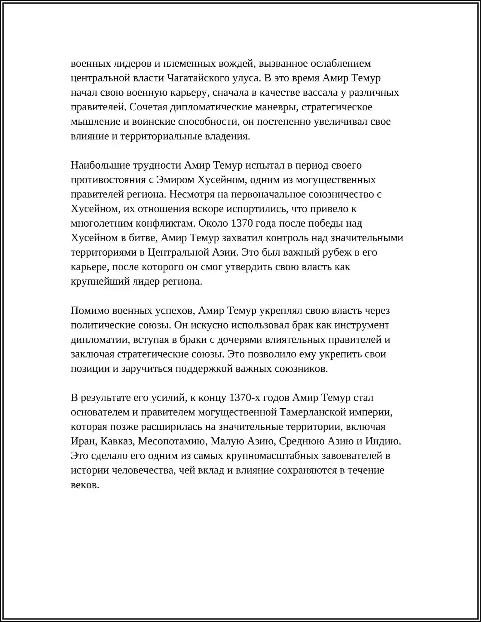 МЕСТО И РОЛЬ АМИРА ТЕМУРА В МИРОВОЙ ИСТОРИИ 4