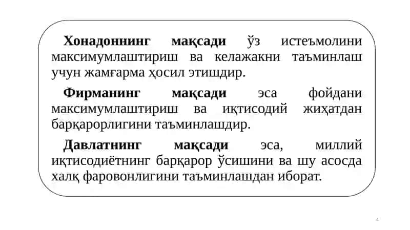 Давлат иқтисодиёти ва сиёсати 4
