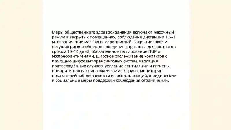 COViD-19 глобальная проблема современности 4