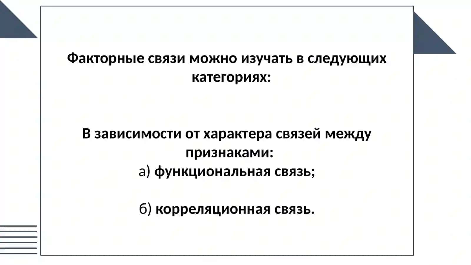 ПРИЕМЫ ОБРАБОТКИ СТАТИСТИЧЕСКОЙ ИНФОРМАЦИИ 4